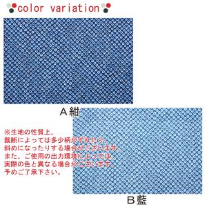 和柄 絞り風鹿の子柄 全2色 約108cm幅 ...の詳細画像1