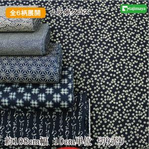 和柄 ムラ糸クロス 和調古典柄 全6柄(さくら 青海波 鮫肌小紋 麻の葉 井絣 いろは) 約108ｃｍ幅 10ｃｍ単位 切り売り