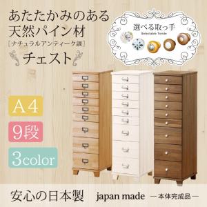 9段A4【完成品】多段チェスト 国産 天然木 選べる取手 国内工場から直送 新生活 引越し 大掃除