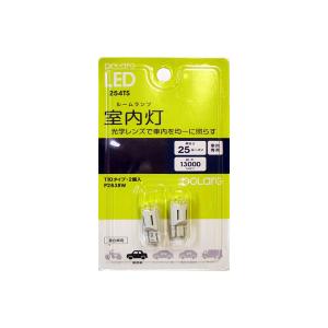 日星工業 POLARG LED ポラーグ【T10x31 6500K 25lm 1個 12V用】室内灯