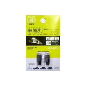 スイフト 日星工業 POLARG LED ポラーグ【T10 13000K 25lm 2個 12V用