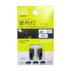 日星工業 POLARG LED ポラーグ【T10 ピンク 40lm 2個 10-20V用】室内灯