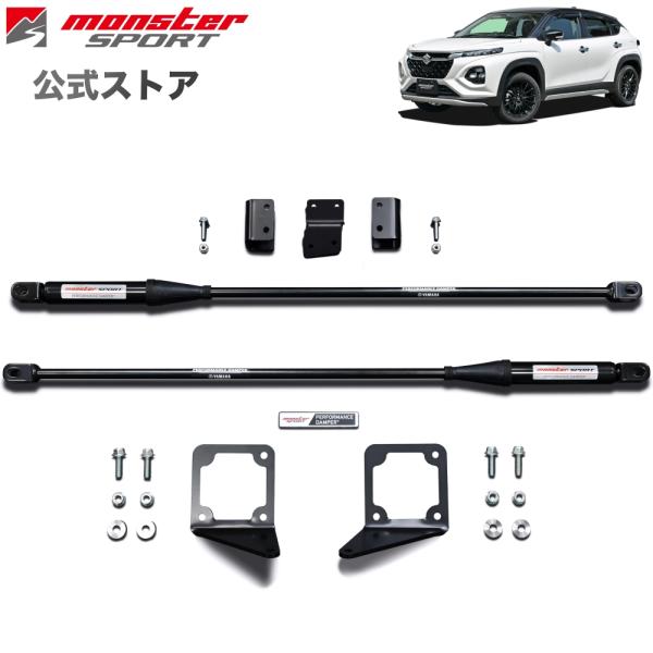 MONSTER SPORT パフォーマンスダンパー フロンクス [WDB3S/WEB3S] ボディ制...