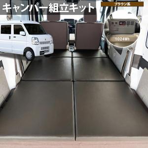 エブリイジョイン ベッドキット ポータブル電源レス セット]タジマ