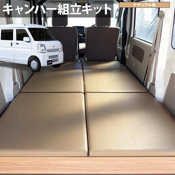[エブリイジョイン ベッドキット ポータブル電源レス セット]タジマキャンパー スズキ DA17V ...
