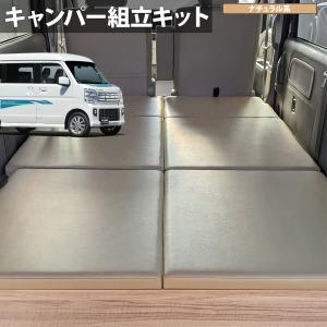 エブリイジョイン ベッドキット ポータブル電源レス セット]タジマ