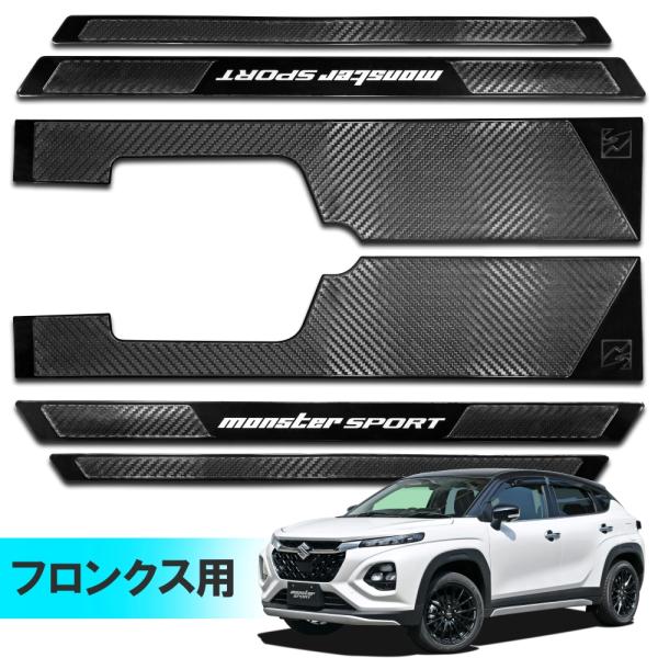 MONSTER SPORT サイドシルプロテクター フロンクス[WDB3S/WEB3S] 6枚組 キ...