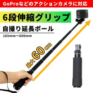 自撮り棒 GoPro 6段伸縮グリップ for GoPro / A1Pod｜tajimastore