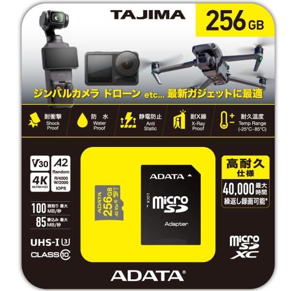 ADATA TAJIMA High Endurance MicroSDカード 256GB 高耐久 防...