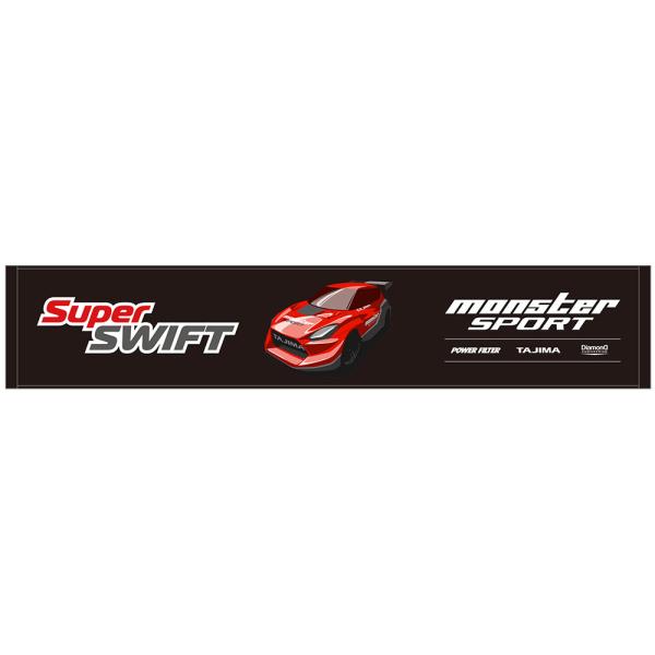 [モンスタースポーツ] スーパースイフトマフラータオル ブラック ZWS77KMT *小型宅配便