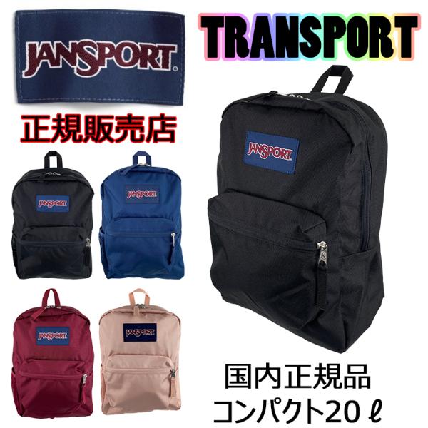 JANSPORT（ジャンスポーツ） TRANSPORT PACK（トランスポートパック）JS0A85...