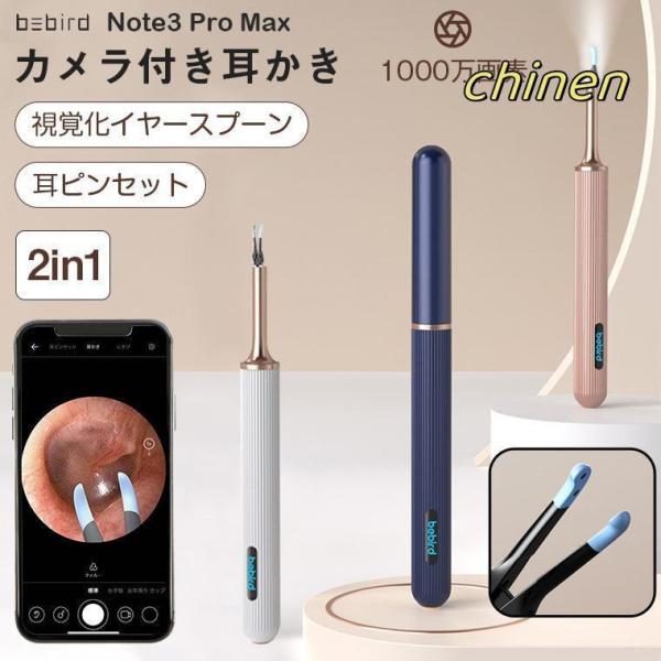 敬老の日 耳かき カメラ bebird Note3 Pro ライト 光る ピンセット LED 100...