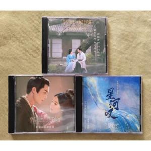 「星漢燦爛」「月升滄海」OST/CD オリジナル サウンドトラック サントラ盤