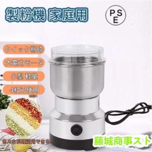 製粉機 家庭用 米粉 製粉器 300ml 業務用 電動 粉砕機 ミルミキサー