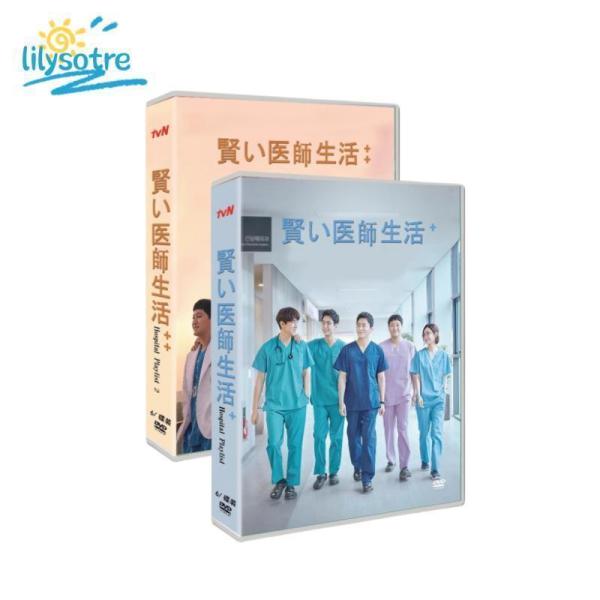 賢い医師生活 シリーズ 1 2 日本語字幕 DVD TV 全話収録