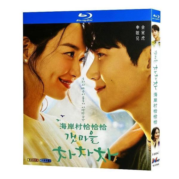 海街チャチャチャ 日本語字幕 Blu-ray 全話収録