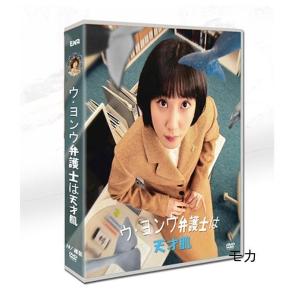 ウ・ヨンウ弁護士は天才肌 日本語字幕付き DVD BОX シナリオ集