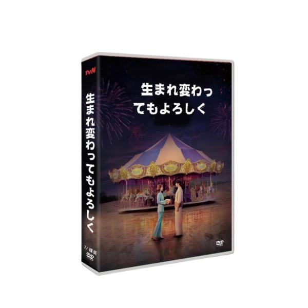 生まれ変わってもよろしく 日本語字幕 韓国ドラマ 全話収録 DVD