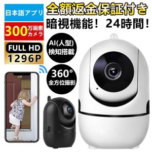 防犯カメラ 屋外 家庭用 ペットカメラ 監視カメラ 遠隔カメラ 日本製 工事不要 見守りカメラ ベビーカメラ SD録画 300万 WiFi 赤外線カメラ ペット監視カメラ