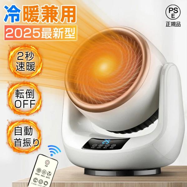 セラミックヒーター  温風 扇風機  サーキュレーター   冷暖兼用 温冷両用 ファンヒーター 電気...