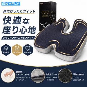 クッション 快適な座り心地 高密度 メモリーフォーム 椅子クッション チェアパッド オフィスチェア 体圧分散 ずれない 蒸れない 抗菌 防臭 カバー 洗える