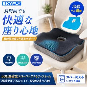 椅子 クッション 座布団 お尻が痛くならない ゲルクッション 腰痛対策【ジェル×低反発2層構造】長時間座っても疲れにくい 冷感チェアパッド 滑り止め 在宅勤務
