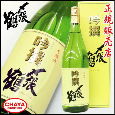 〆張鶴 吟撰 吟醸酒 1800ml 新潟 日本酒 地酒 宮尾酒造