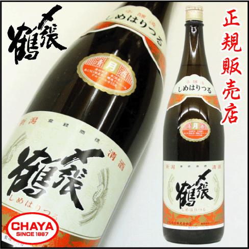〆張鶴 月 本醸造 1800ml 新潟 地酒 日本酒 宮尾酒造