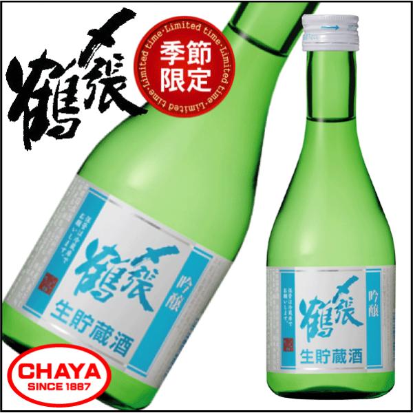 〆張鶴 吟醸生貯蔵酒  300ml 【クール便厳守商品】新潟 地酒 日本酒 宮尾酒造 季節限定