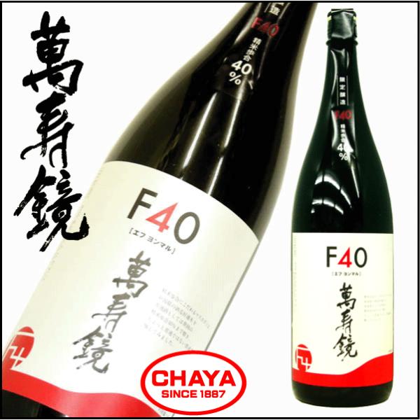 萬寿鏡 F40 エフヨンマル 1800ml 新潟 日本酒 地酒 季節 限定 超人気 マスカガミ