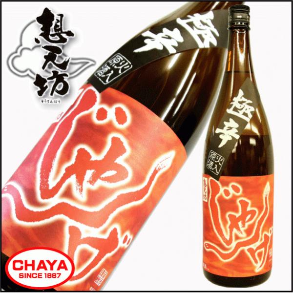 想天坊 じゃんげ 極辛 火入原酒 1800ml 新潟 日本酒 地酒 河忠酒造 限定