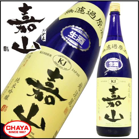 嘉山 かやま 純米吟醸 無濾過生原酒 1800ml 【クール便厳守商品】新潟 日本酒 地酒 人気 D...
