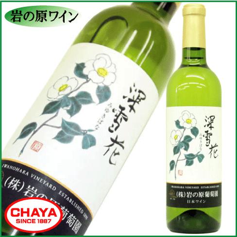 岩の原 ワイン 深雪花 白 720ml 新潟 地酒 上越 ワイナリー