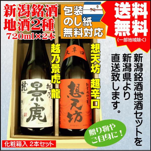 節分 立春 ギフト プレゼント日本酒 飲み比べ セット 送料無料 720ml×2本 越乃景虎 龍 /...