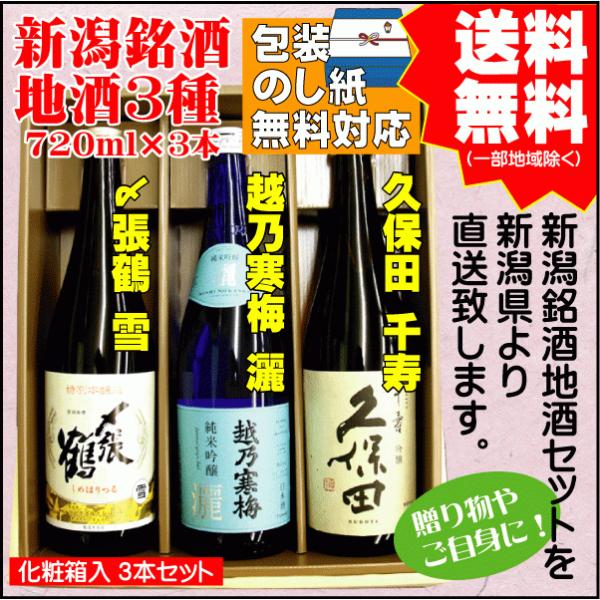 勤労感謝 ギフト プレゼント 日本酒 飲み比べ セット 送料無料 720ml×3本 〆張鶴 雪 / ...