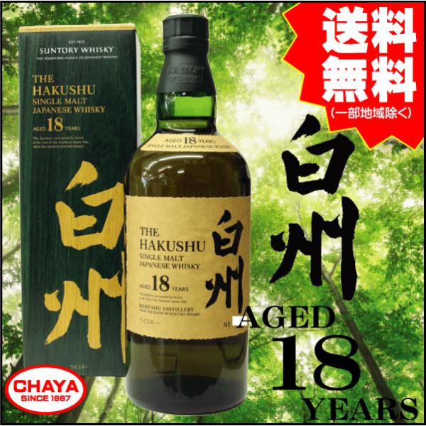 【入荷しました！】　サントリー シングルモルト ウイスキー 白州18年 700ml 一部地域 送料無...