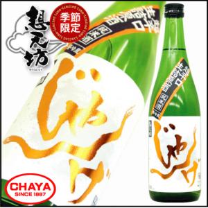 想天坊 じゃんげ 橙蛇 超辛口 純米生詰原酒 720ml 【クール便推奨商品】新潟 日本酒 河忠酒造 季節限定