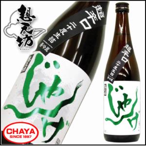 想天坊 じゃんげ 緑蛇 超辛口 二十度生詰 720ml 【クール便推奨】新潟 日本酒 河忠酒造 季節限定