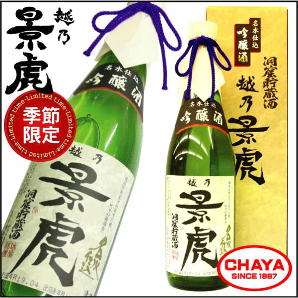 越乃景虎 名水仕込 洞窟貯蔵酒 吟醸酒 720ml カートン入り 季節限定 新潟 日本酒 地酒 人気...