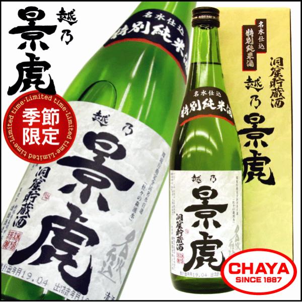 越乃景虎 名水仕込 洞窟貯蔵酒 特別純米酒 720ml カートン入り 季節限定 新潟 日本酒 地酒 ...