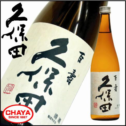 久保田 百寿 720ml 新潟 日本酒 地酒 朝日酒造