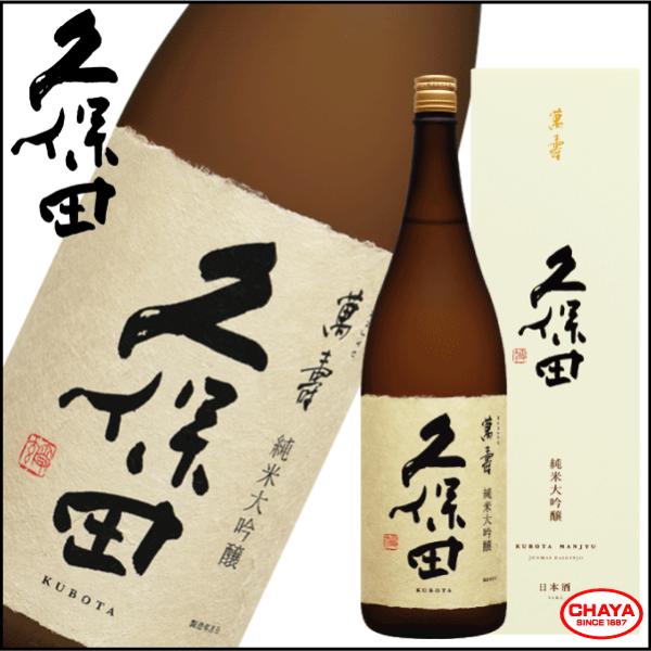 久保田 萬寿 1800ml 新潟 日本酒 地酒 朝日酒造 ギフト 祝酒