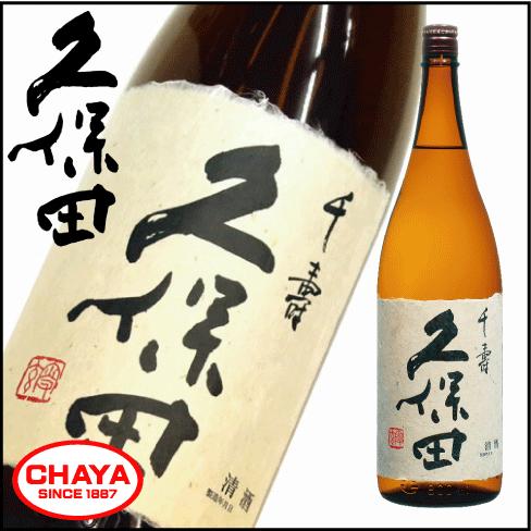 久保田 千寿 1800ml 新潟 日本酒 地酒 朝日酒造