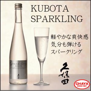 久保田 スパークリング 500ml KUBOTA SPARKLING 新潟 日本酒 地酒 朝日酒造