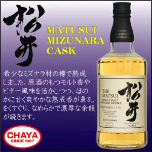 松井 ミズナラカスク MATSUI シングルモルト ウイスキー 700ml 松井酒造｜takabatake-sake