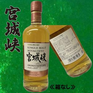 シングルモルト　宮城峡　アロマティックイースト　【箱なし】｜takabatake-sake