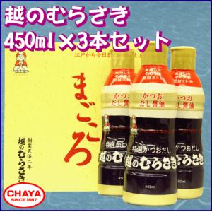 2024 ギフト かつおだししょうゆ 越のむらさき 密閉ボトル 450ml 3本セット 地元新潟人気しょうゆ｜takabatake-sake