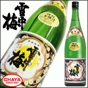 雪中梅 特別本醸造 1800ml 丸山酒造場｜takabatake-sake