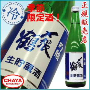 〆張鶴 吟醸生貯蔵酒  720ml 【クール便厳守商品】新潟 地酒 日本酒 宮尾酒造 季節限定｜takabatake-sake