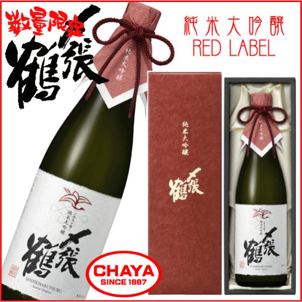 〆張鶴 純米大吟醸 RED LABEL 720ml 【クール便厳守商品】限定 少量限定　父の日 プレ...